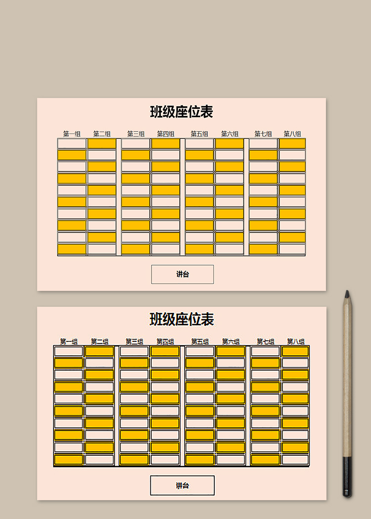 黄色矩阵班级座位表