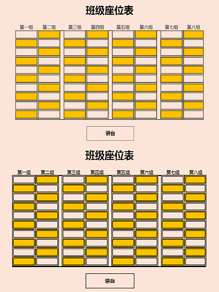 黄色矩阵班级座位表-1