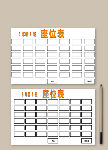 黄色简约班级座位表