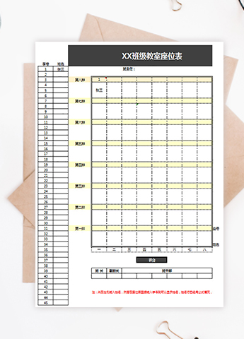 黄色简约班级教室座位表