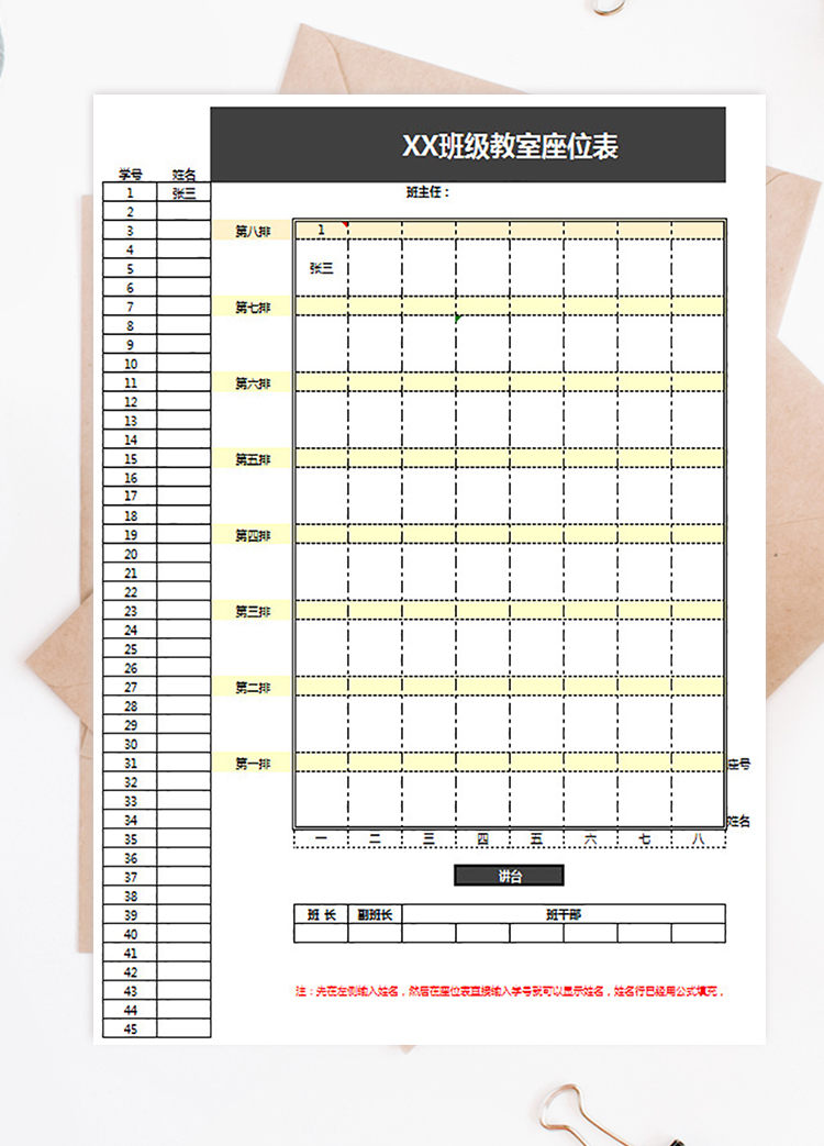 黄色简约班级教室座位表