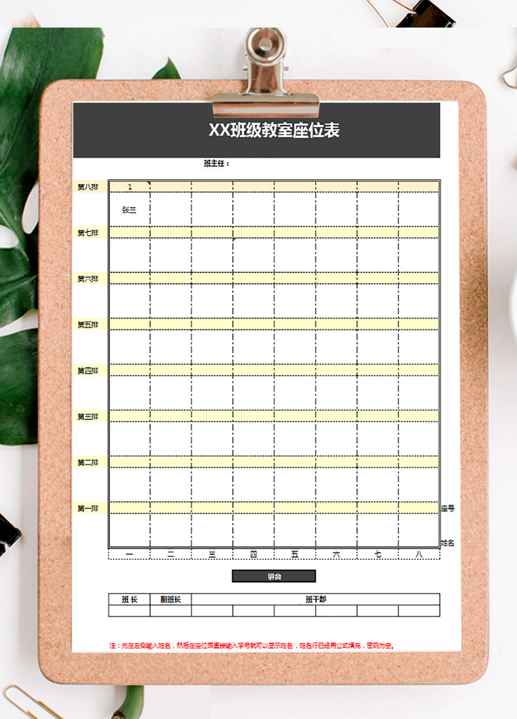 黄色简约班级教室座位表-1