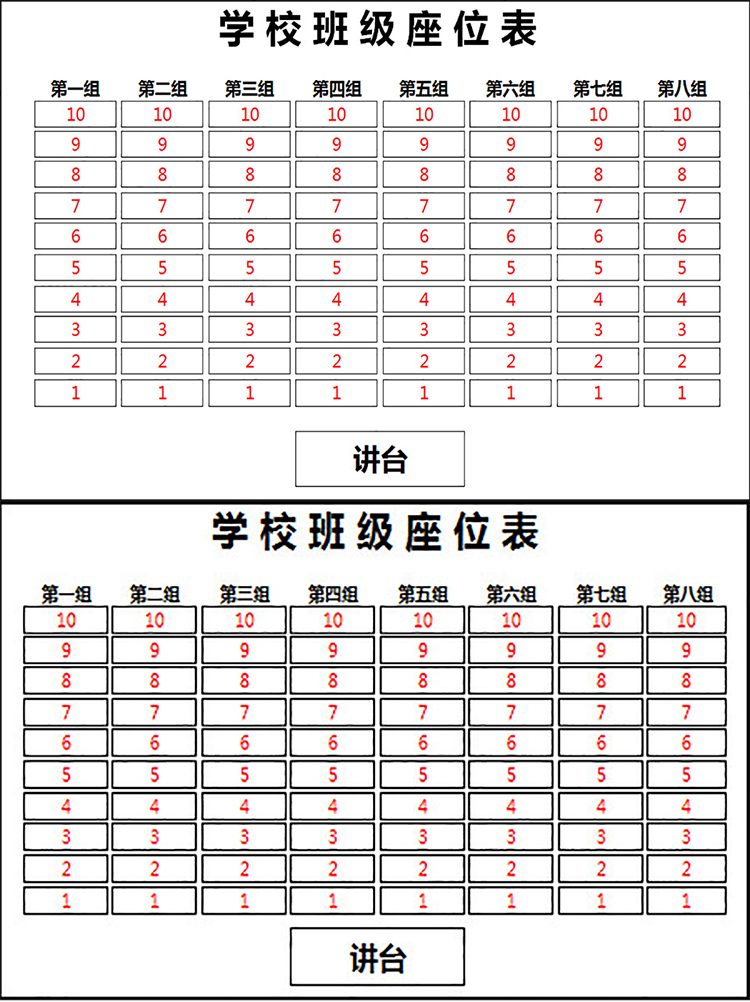 黑色边框大气学校班级座位表-1