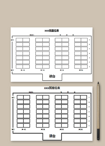 黑色边框班级座位表