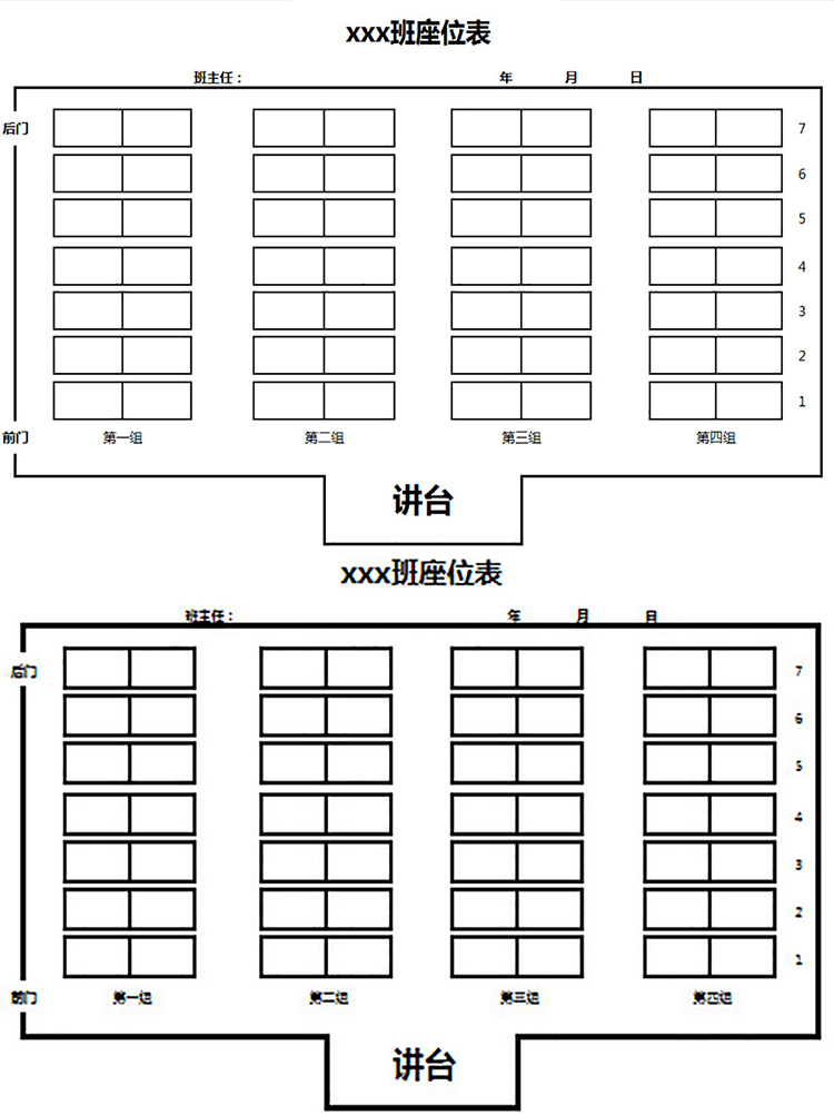 黑色边框班级座位表-1