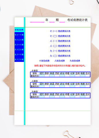 七八九年级成绩统计表