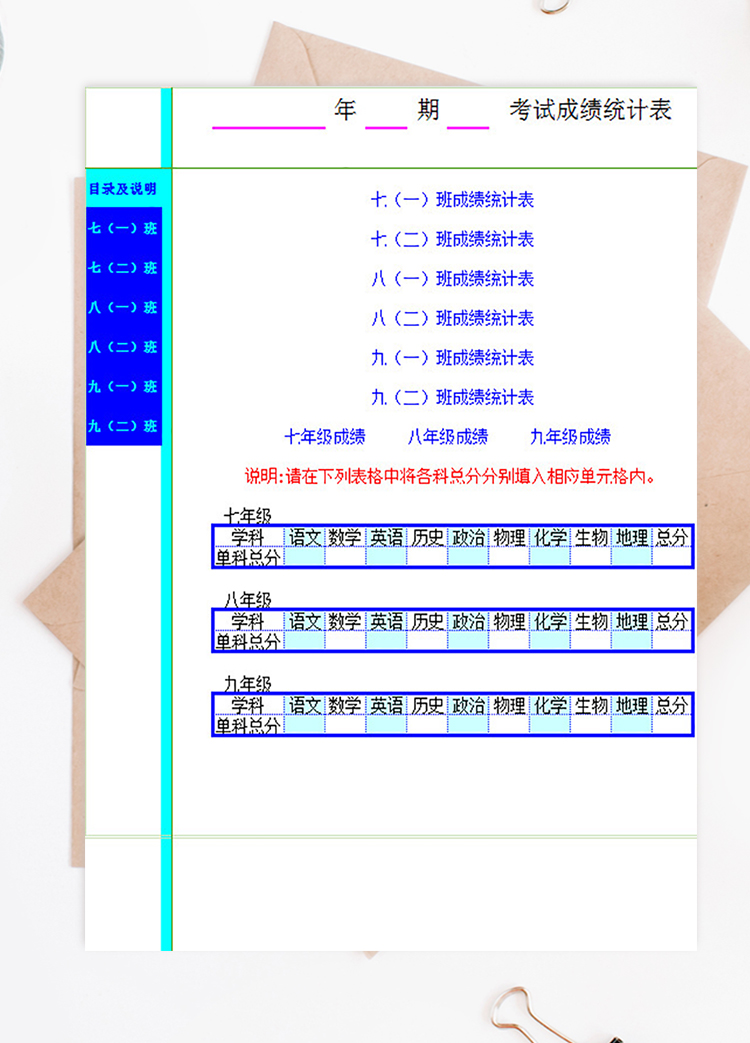 七八九年级成绩统计表