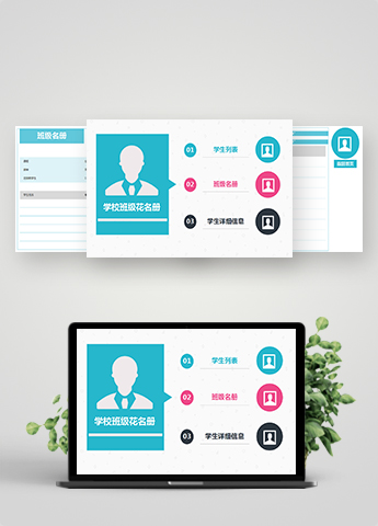 学校班级花名册