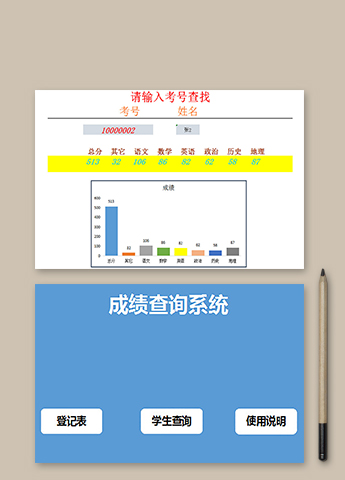 成绩查询系统