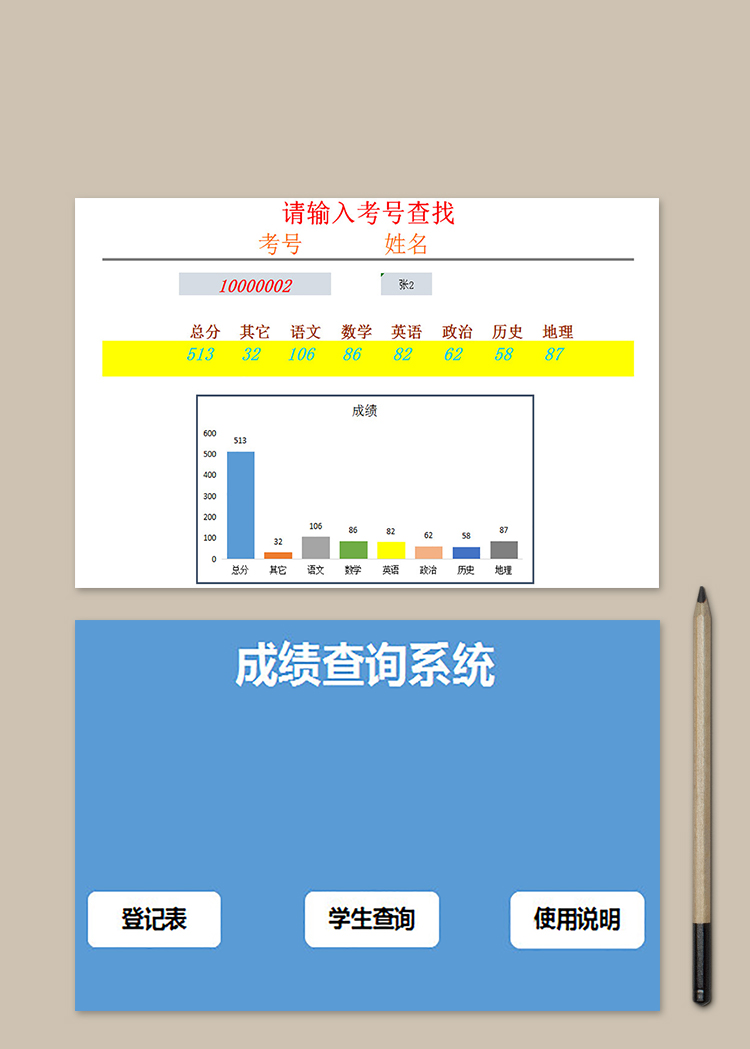 成绩查询系统