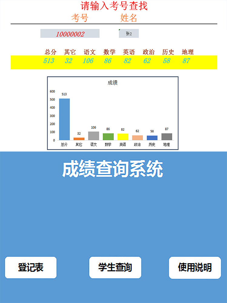 成绩查询系统-1