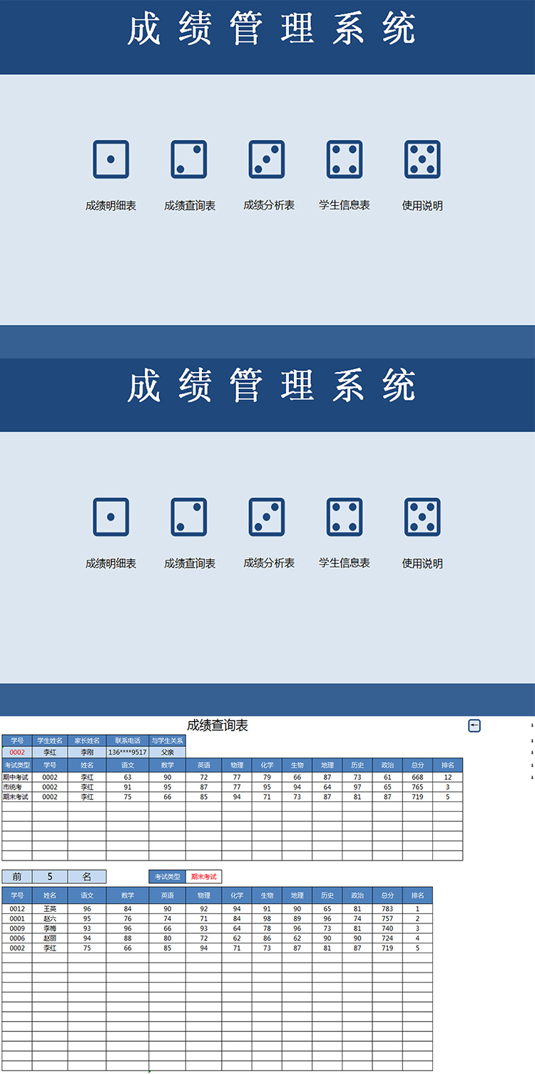 成绩管理系统-1