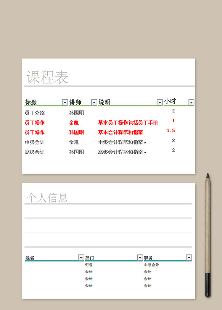 企业培训课程表