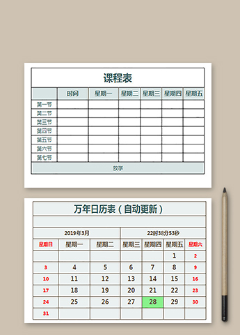 中学课程表(自动更新)