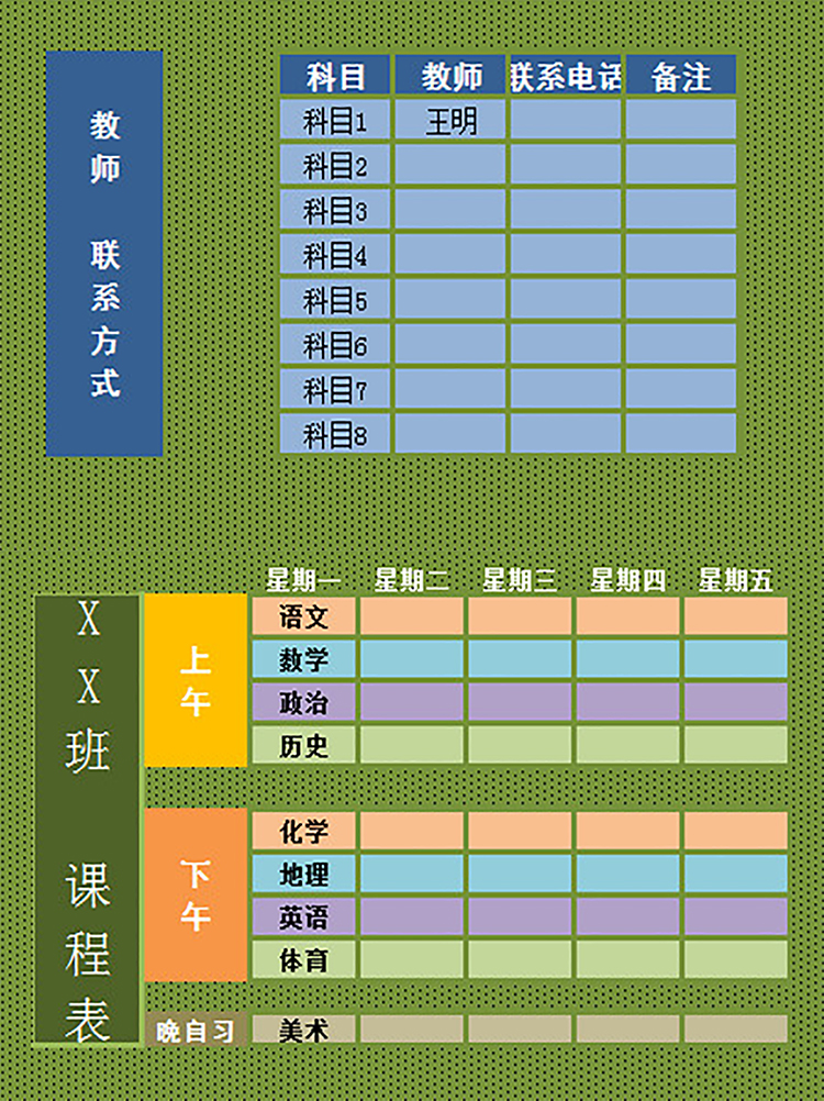 英语培训课程表+联系-1