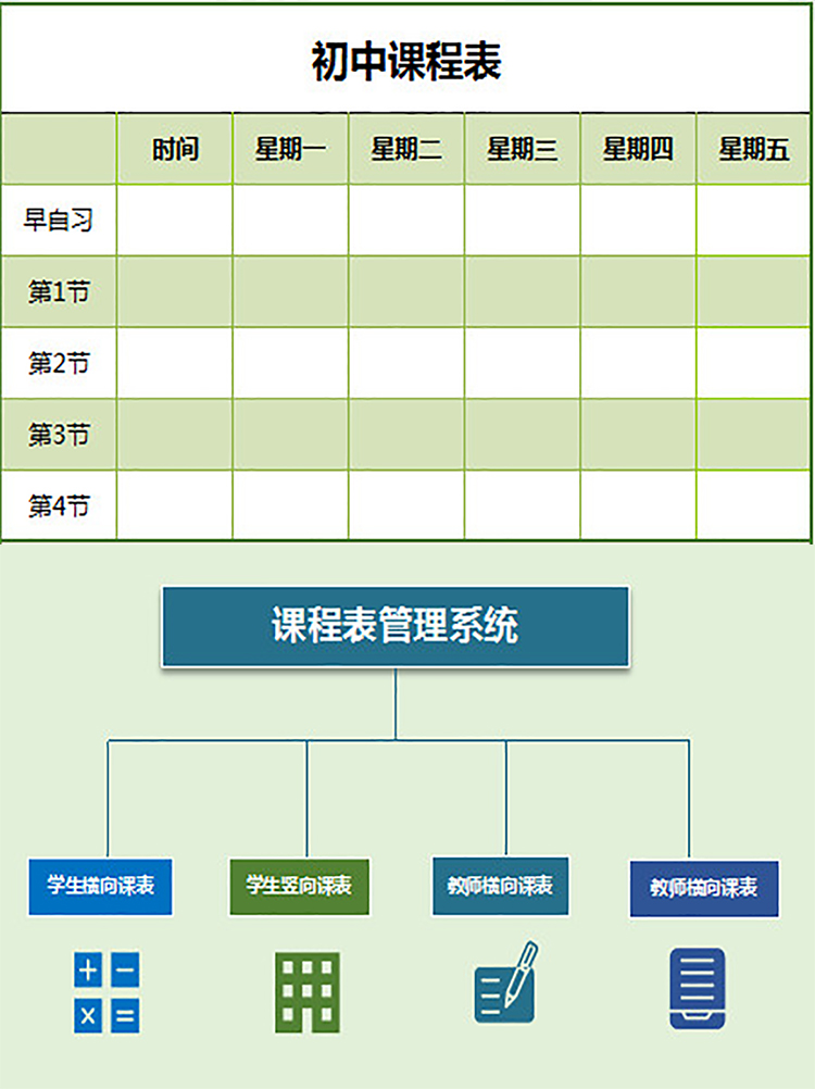 课程表管理系统-1