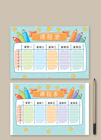 小学生课程表