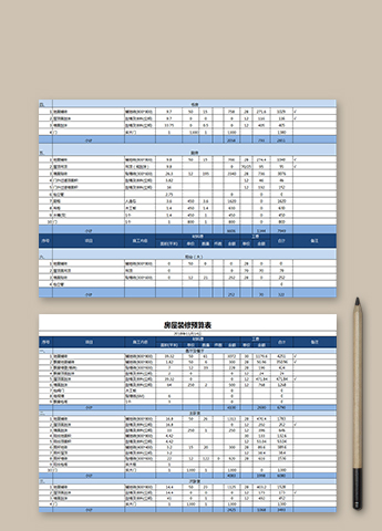 房屋装修预算表