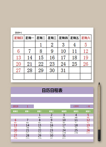 清新日历日程表