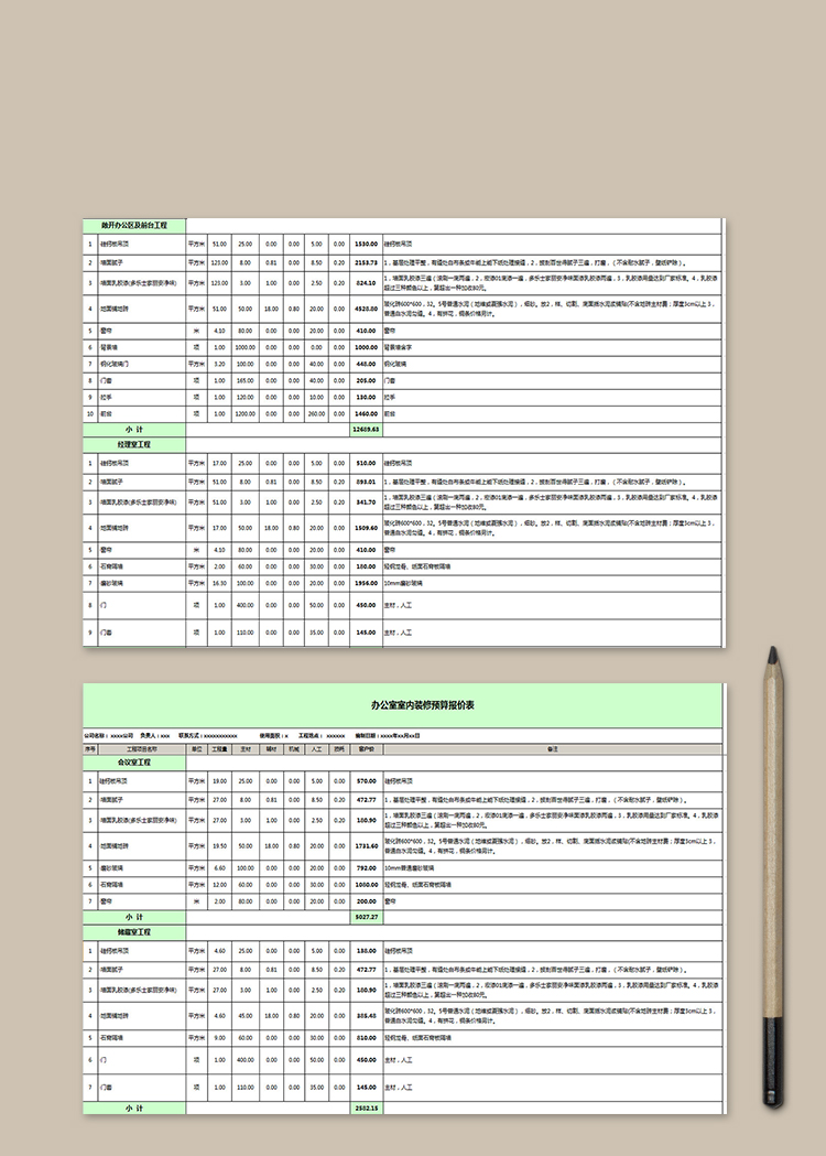 办公室室内装修预算报价表