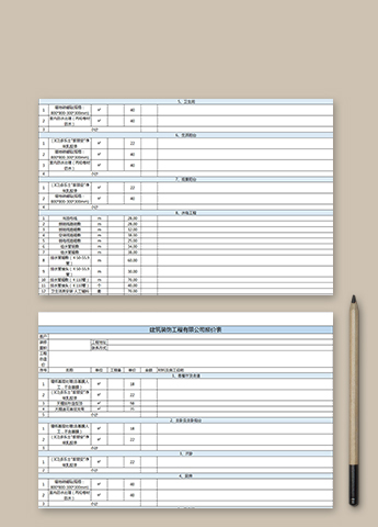 建筑装饰工程报价表