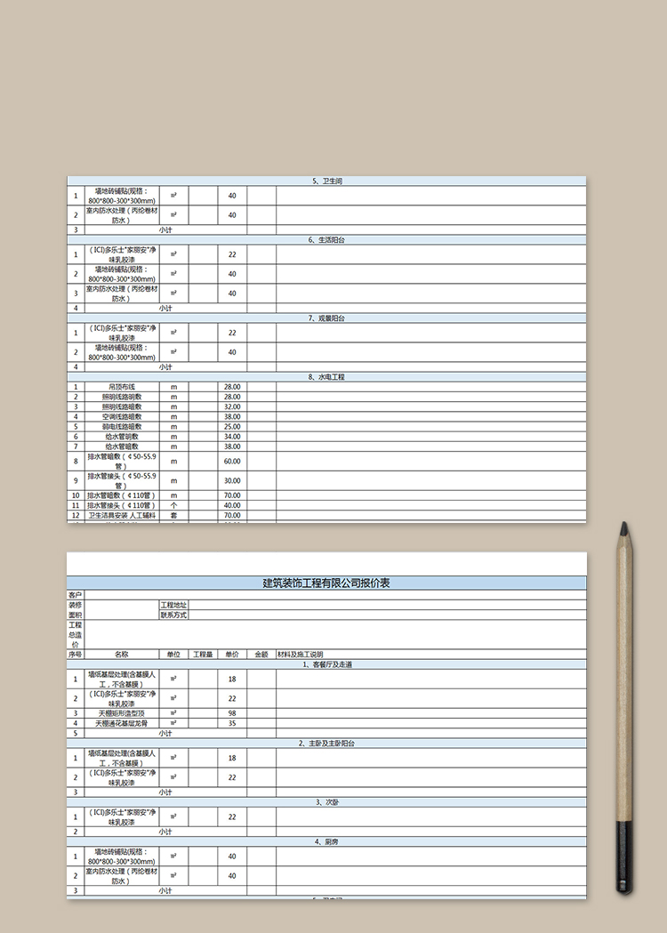 建筑装饰工程报价表