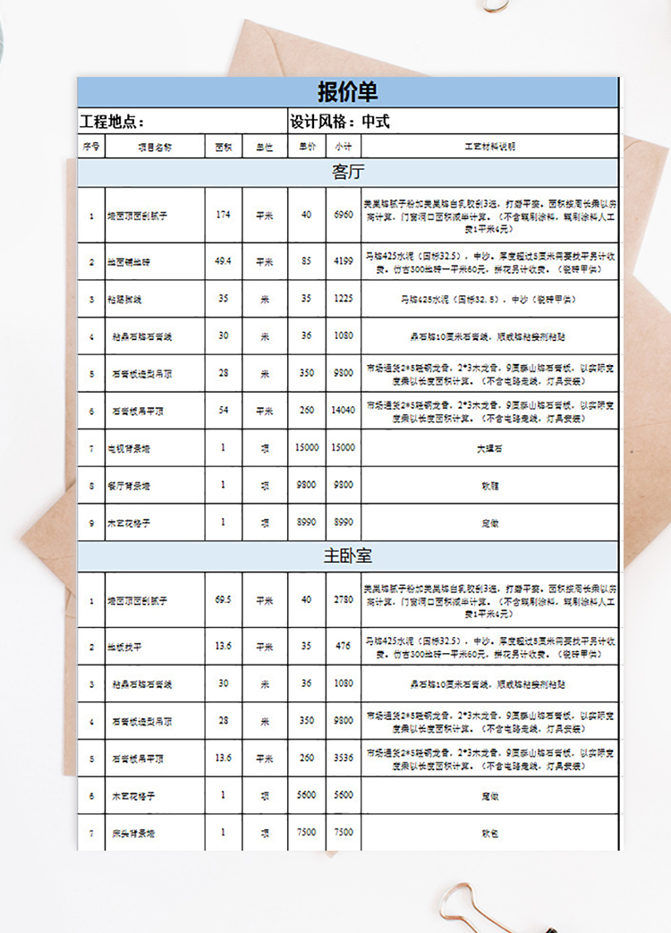 简单报价单