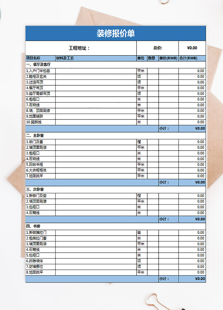 室内装修报价单