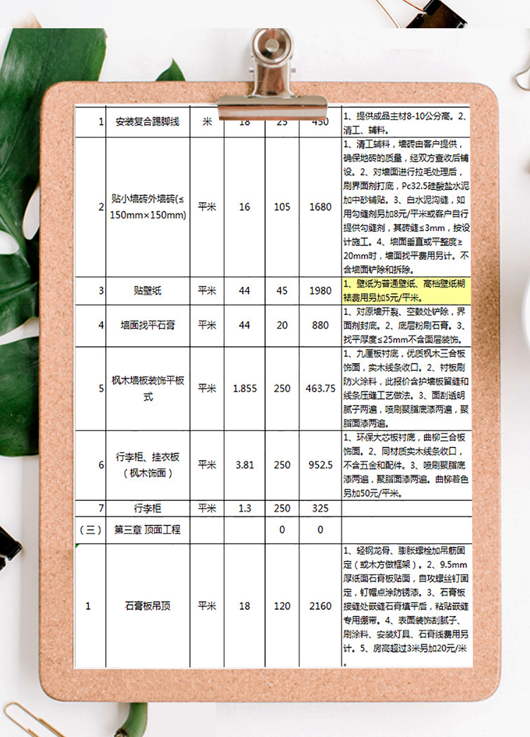 装饰工程报价单-1