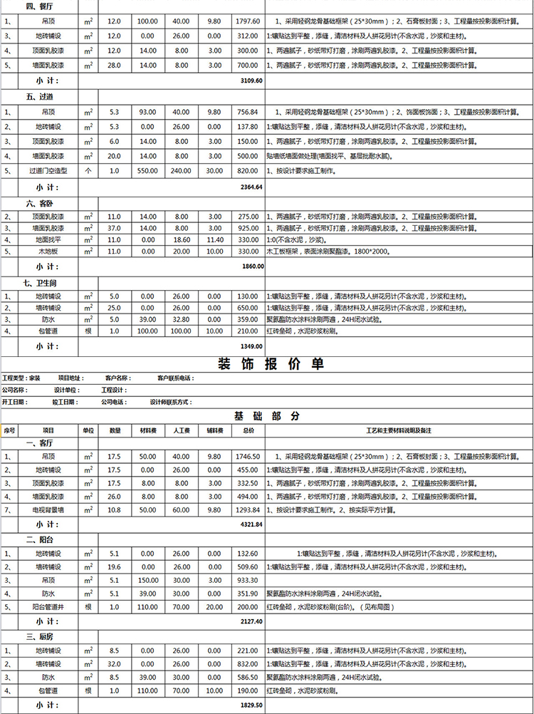 装饰报价单-1