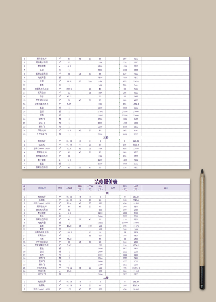 家庭装修报价表