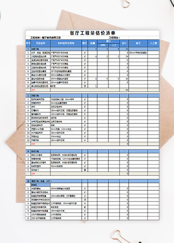 餐厅工程量估价清单