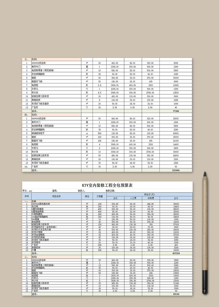 KTV室内装修工程预算表