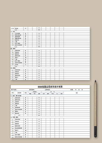 公司装饰设计预算