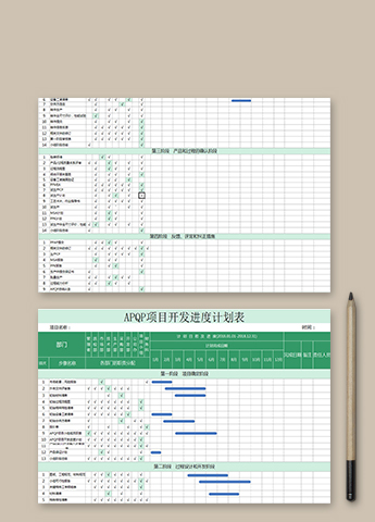 APQP项目开发进度计划表