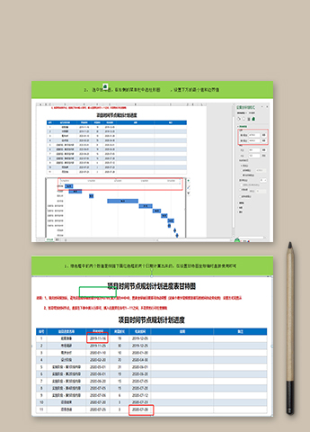 项目时间节点规划进度表