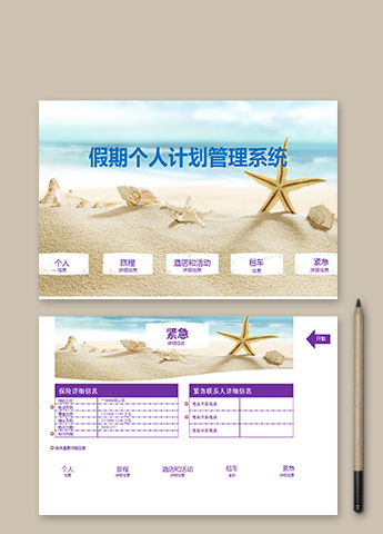 假期个人计划管理系统