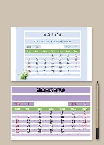 简单日历日程表