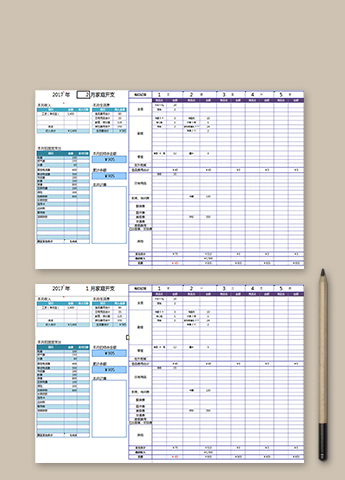 2019年家庭总支出记账本