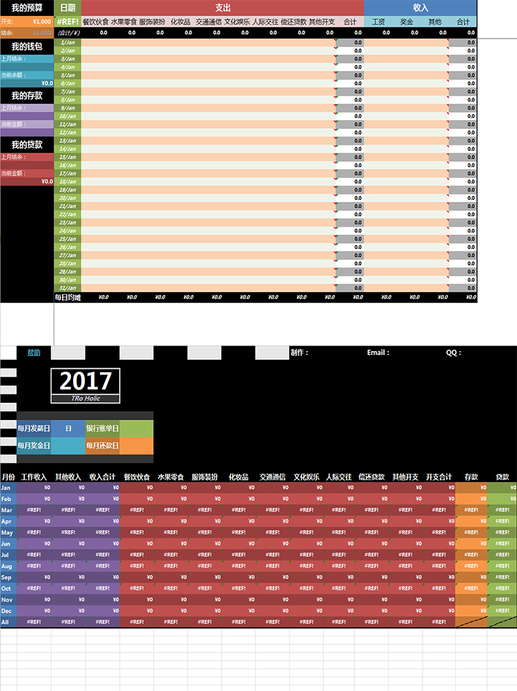 2019年花销记账本-1