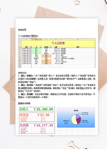 个人收支记账本