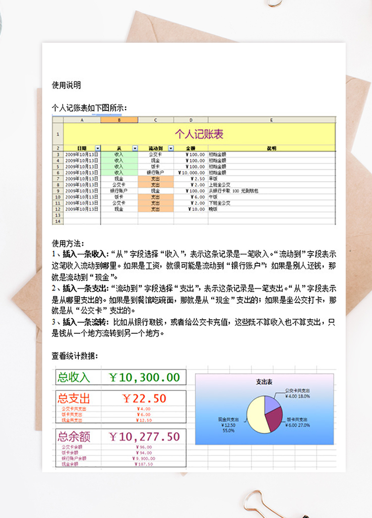 个人收支记账本