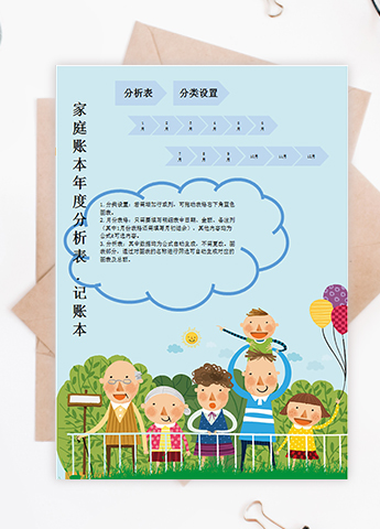 家庭账本年度分析表