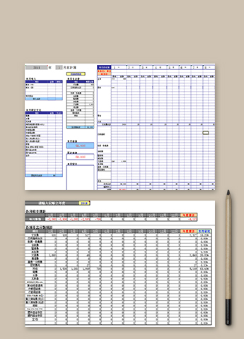 年度各項支出记账本