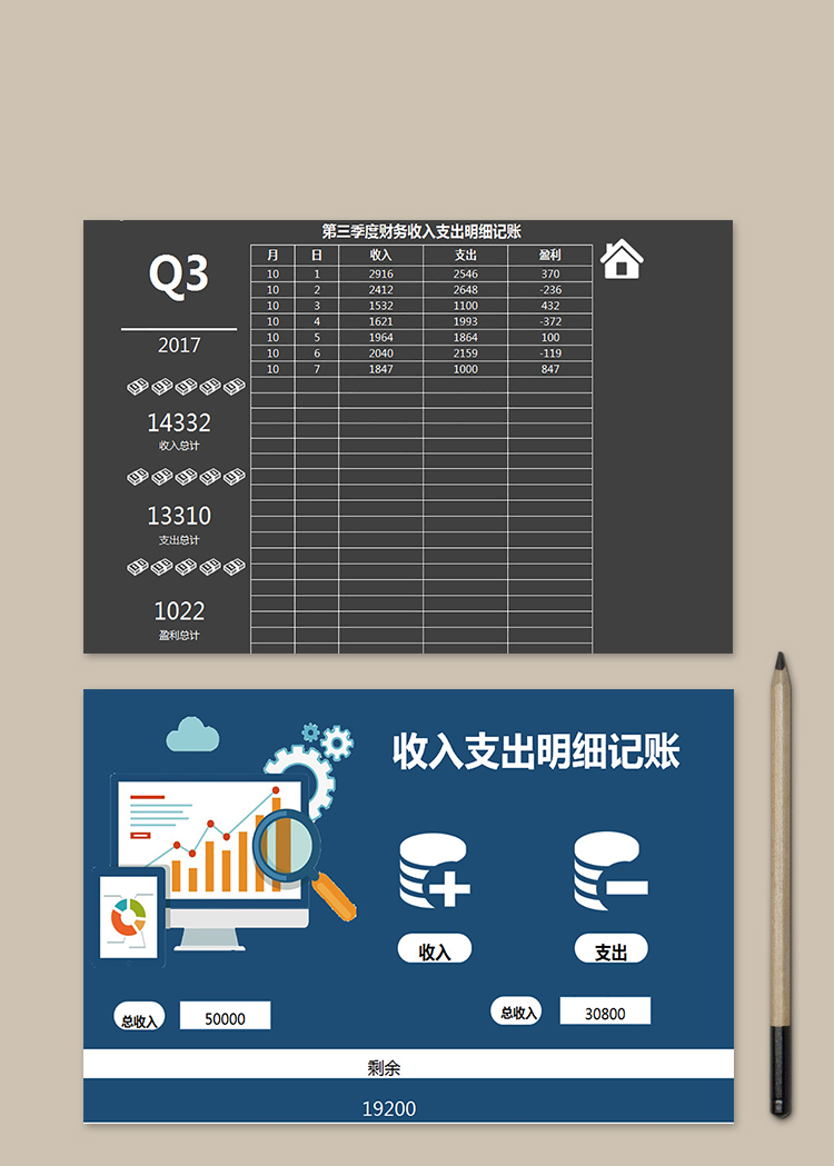 季度财务收入支出明细