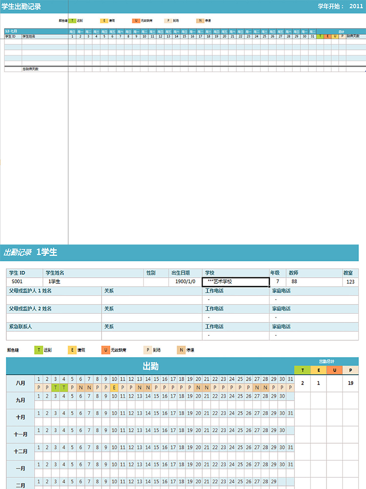 学生出勤表-1