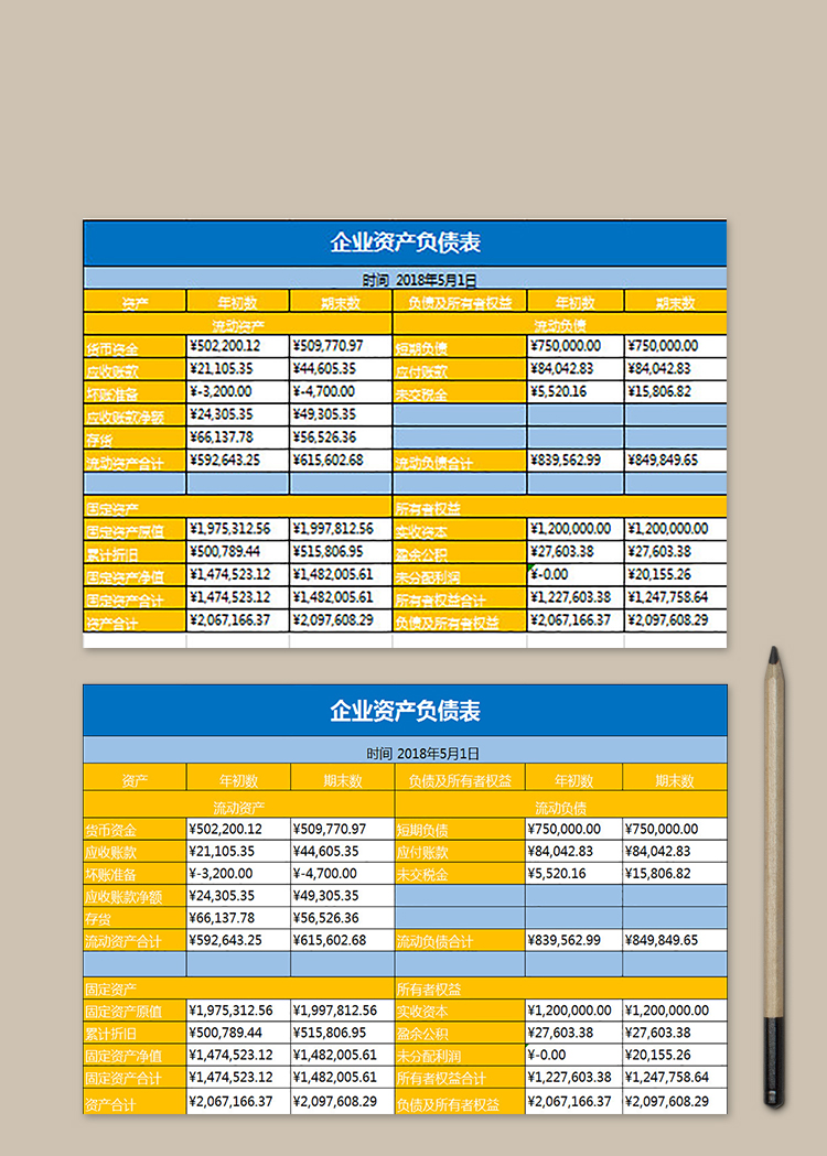 企业流动资产负债表