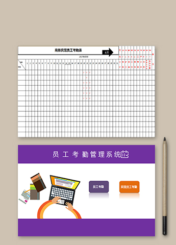 商务宾馆员工考勤表