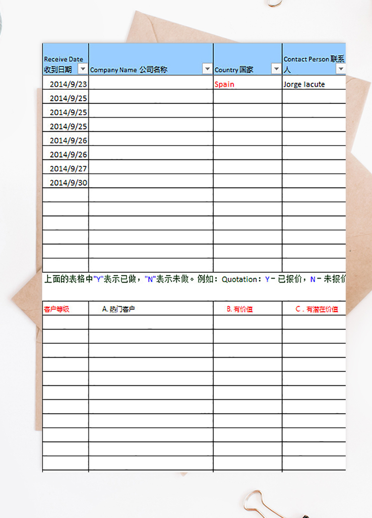 客户管理表格