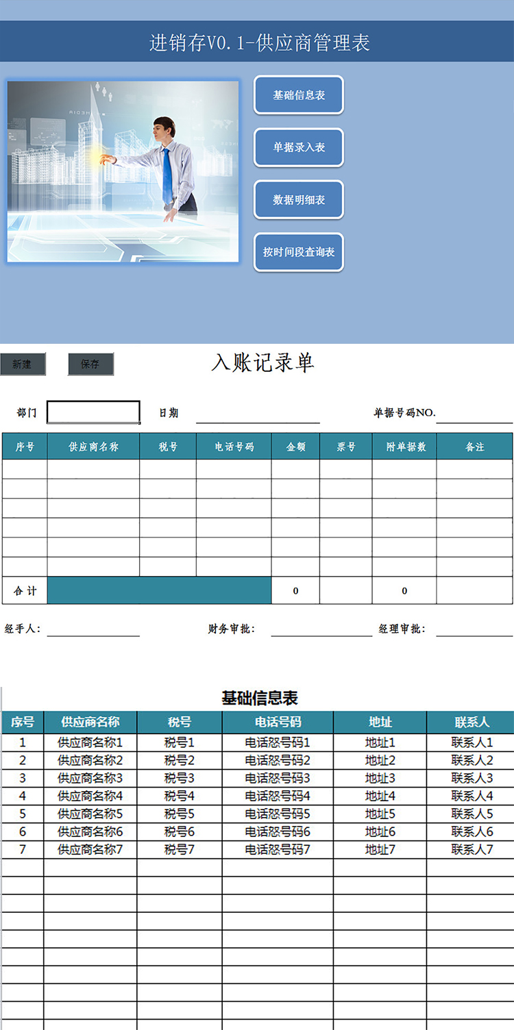 进销存供应商管理表-1